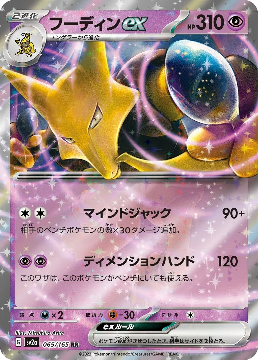 Pokemon 151 Booster Box (Japanese) - Image 4