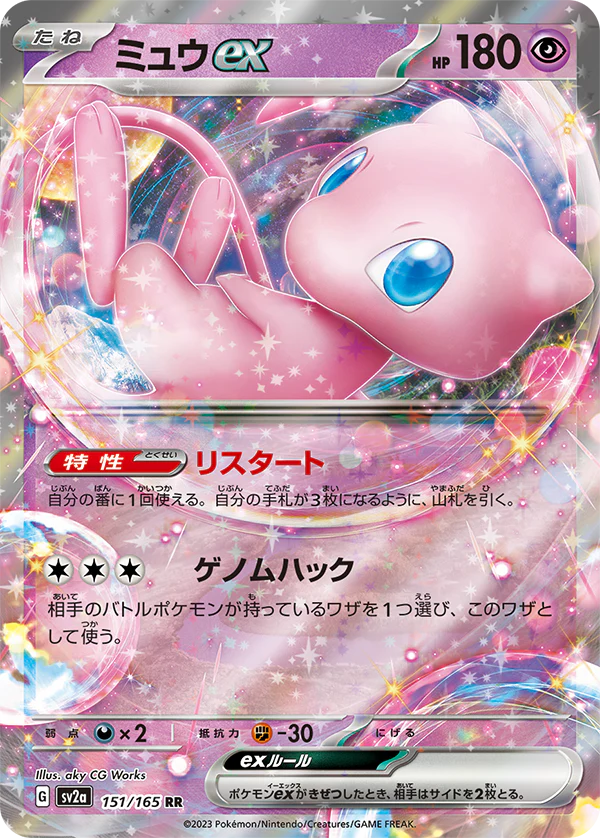 Pokemon 151 Booster Box (Japanese) - Image 5