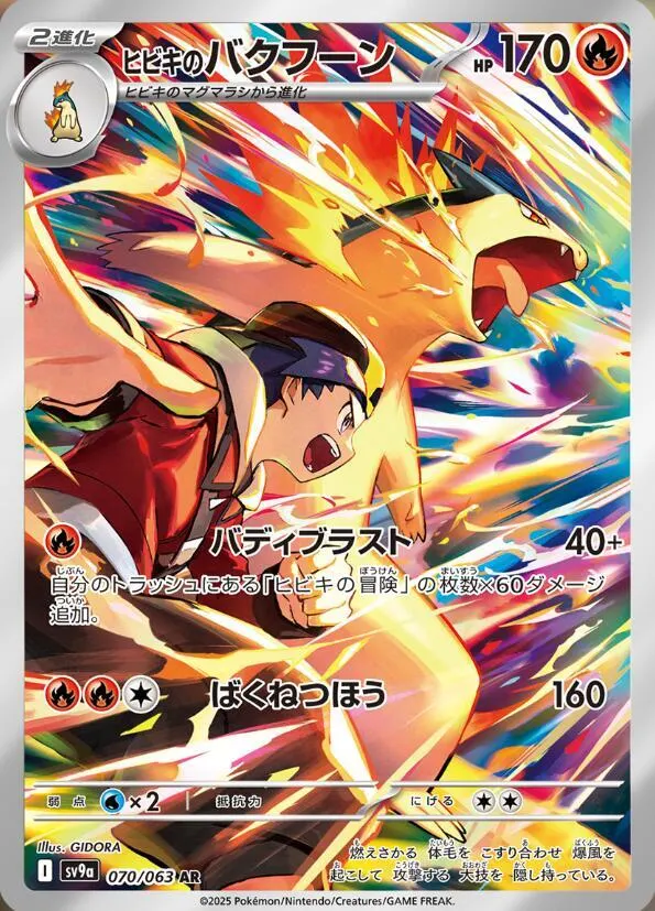 Pokemon Heat Wave Arena Booster Box (Japanese) - Image 3