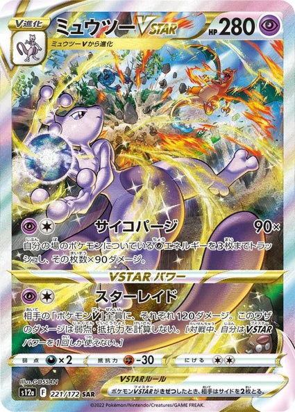 Pokemon Vstar Universe Booster Box (Japanese) - Image 3