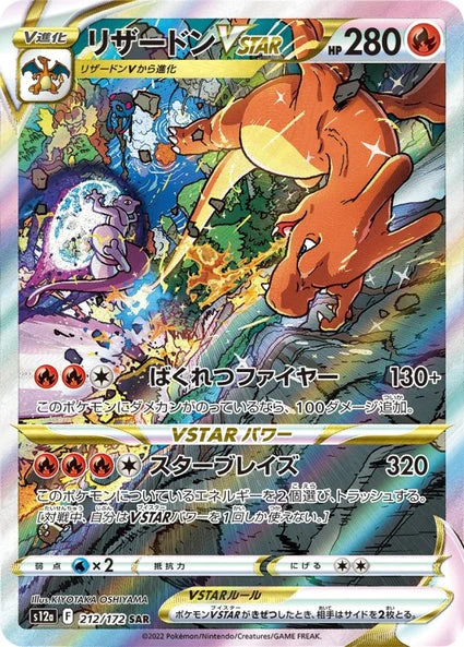 Pokemon Vstar Universe Booster Box (Japanese) - Image 4